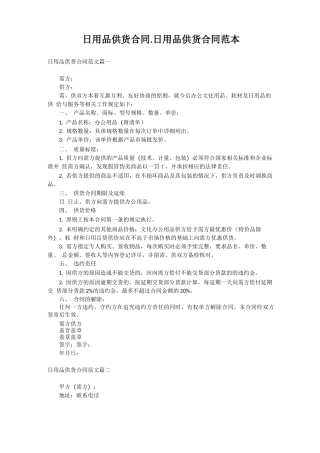 日用品供货合同