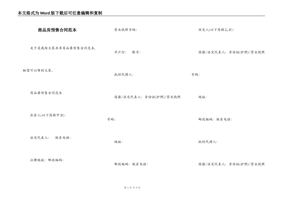 商品房预售合同范本_第1页