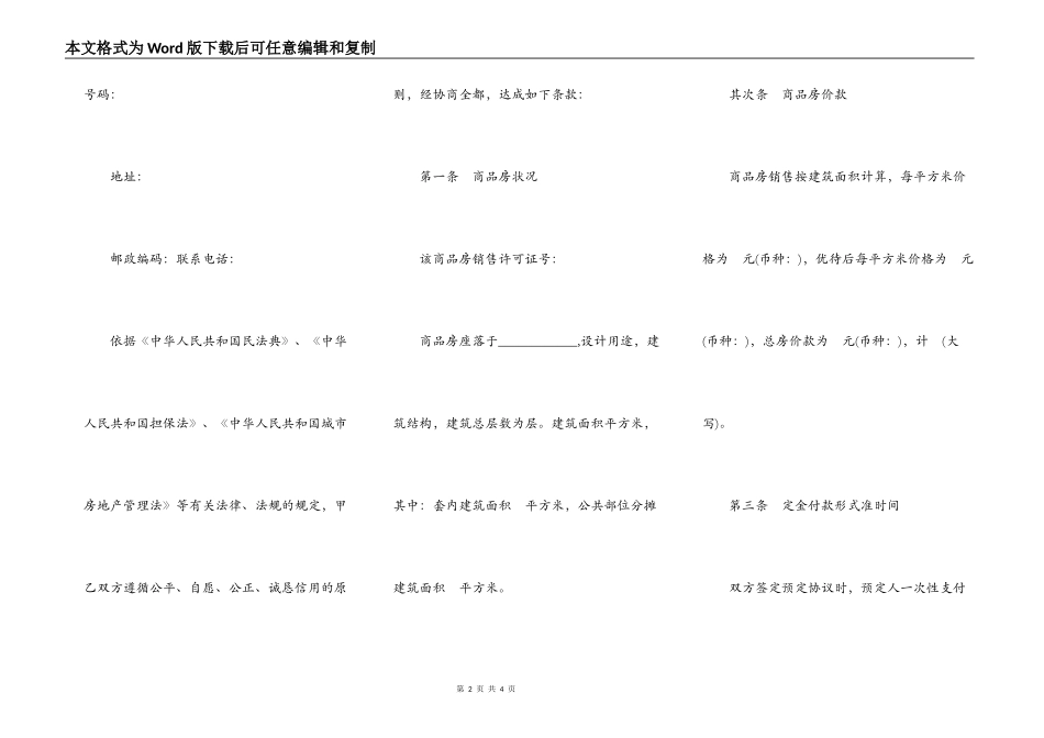 商品房预售合同范本_第2页