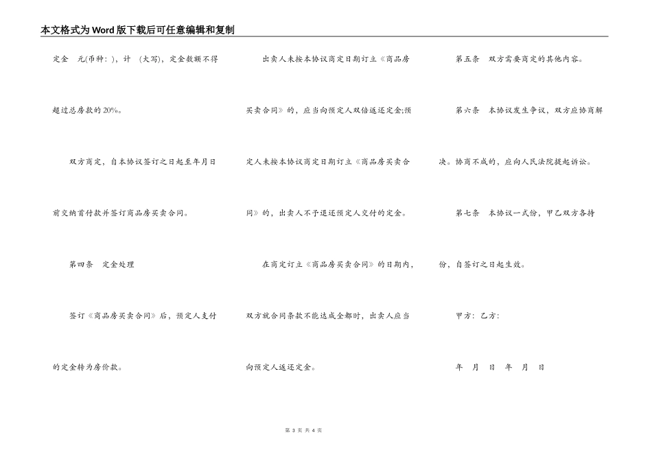 商品房预售合同范本_第3页