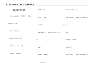 商品房预售合同范本