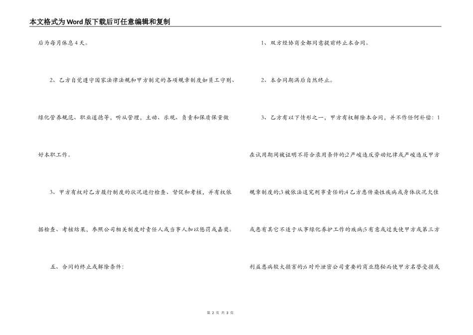 园林绿化劳务合同范文_第2页