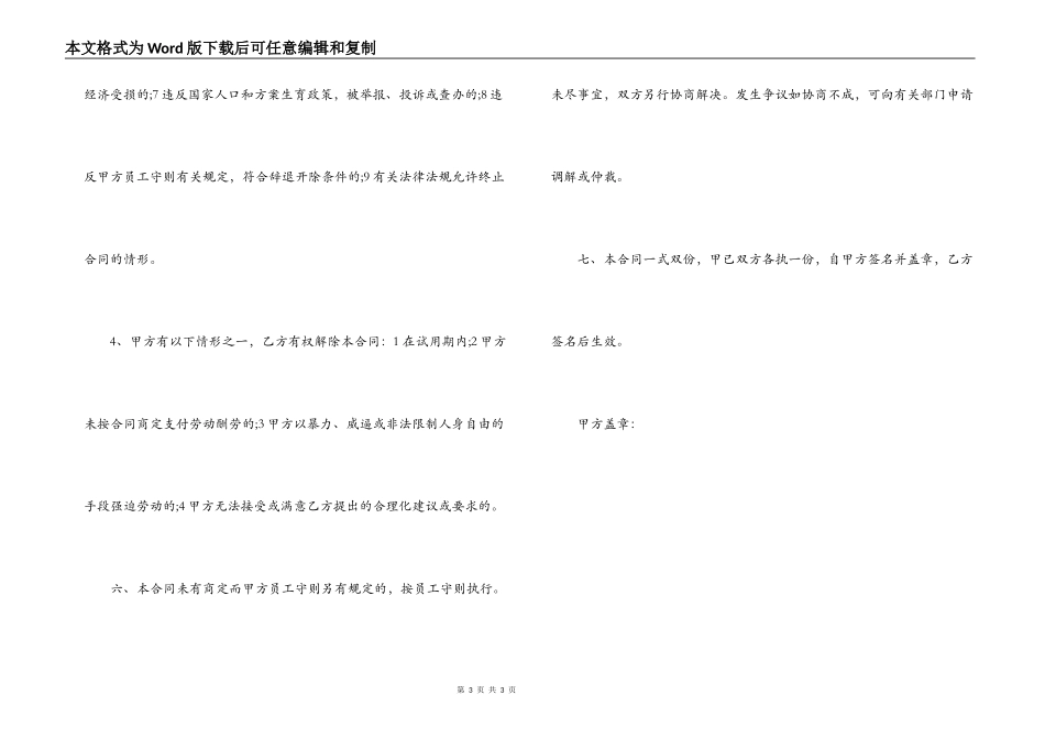 园林绿化劳务合同范文_第3页