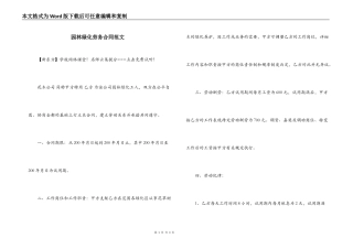 园林绿化劳务合同范文