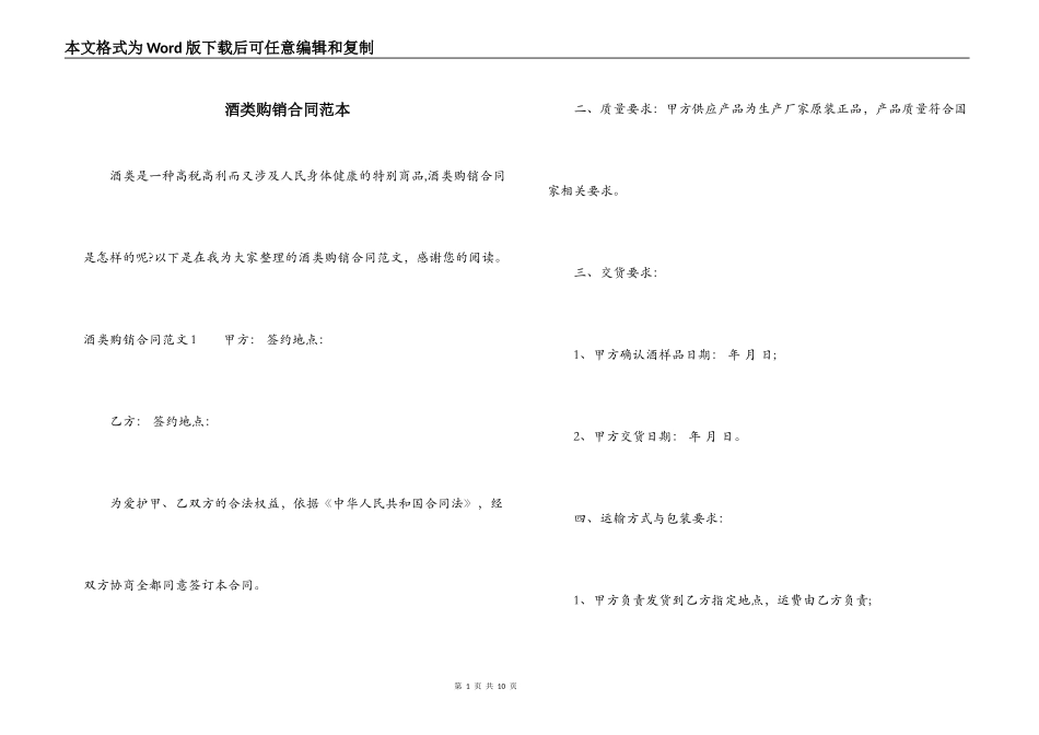 酒类购销合同范本_第1页