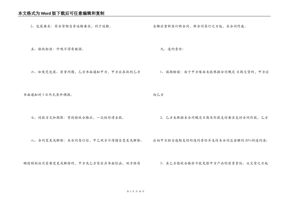 酒类购销合同范本_第2页