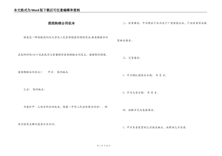 酒类购销合同范本