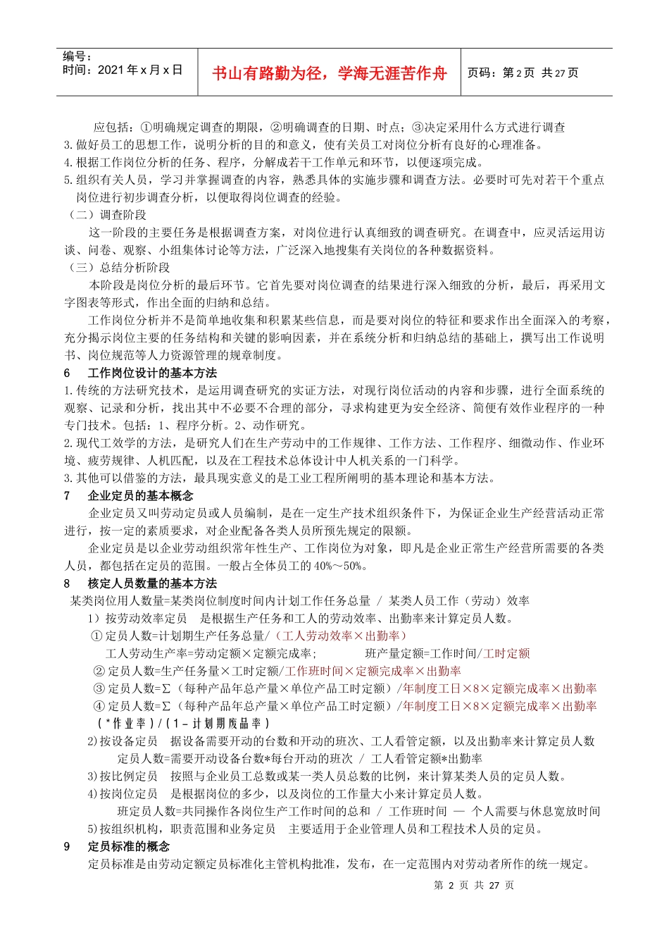 企业人力资源管理知识核心考点_第2页