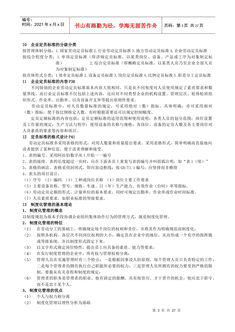 企业人力资源管理知识核心考点_第3页