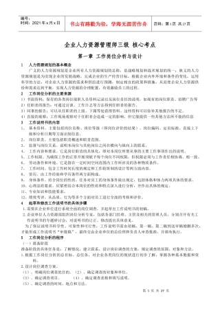企业人力资源管理知识核心考点