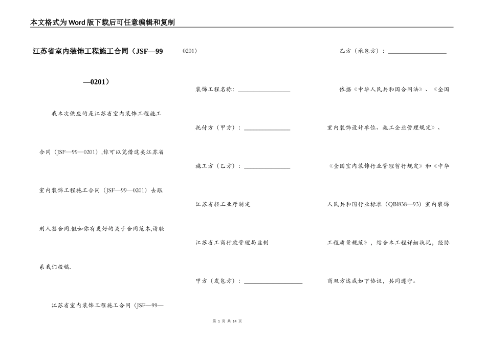 江苏省室内装饰工程施工合同_第1页