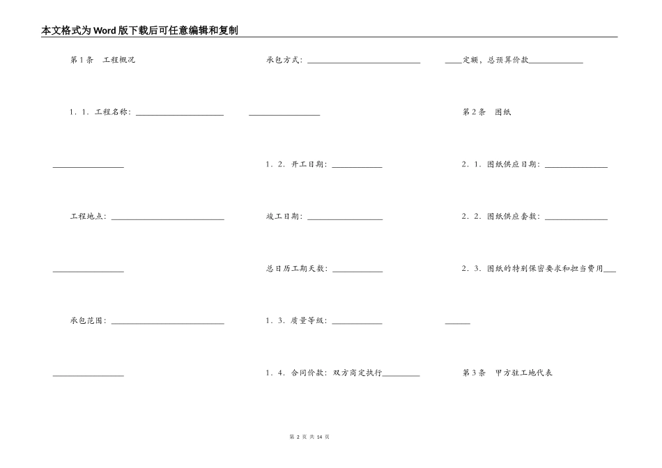 江苏省室内装饰工程施工合同_第2页