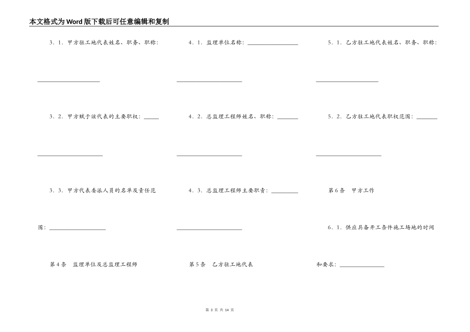 江苏省室内装饰工程施工合同_第3页