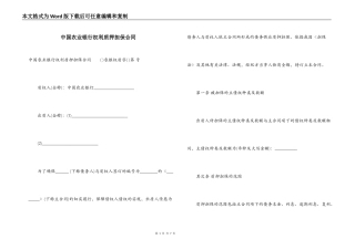 中国农业银行权利质押担保合同