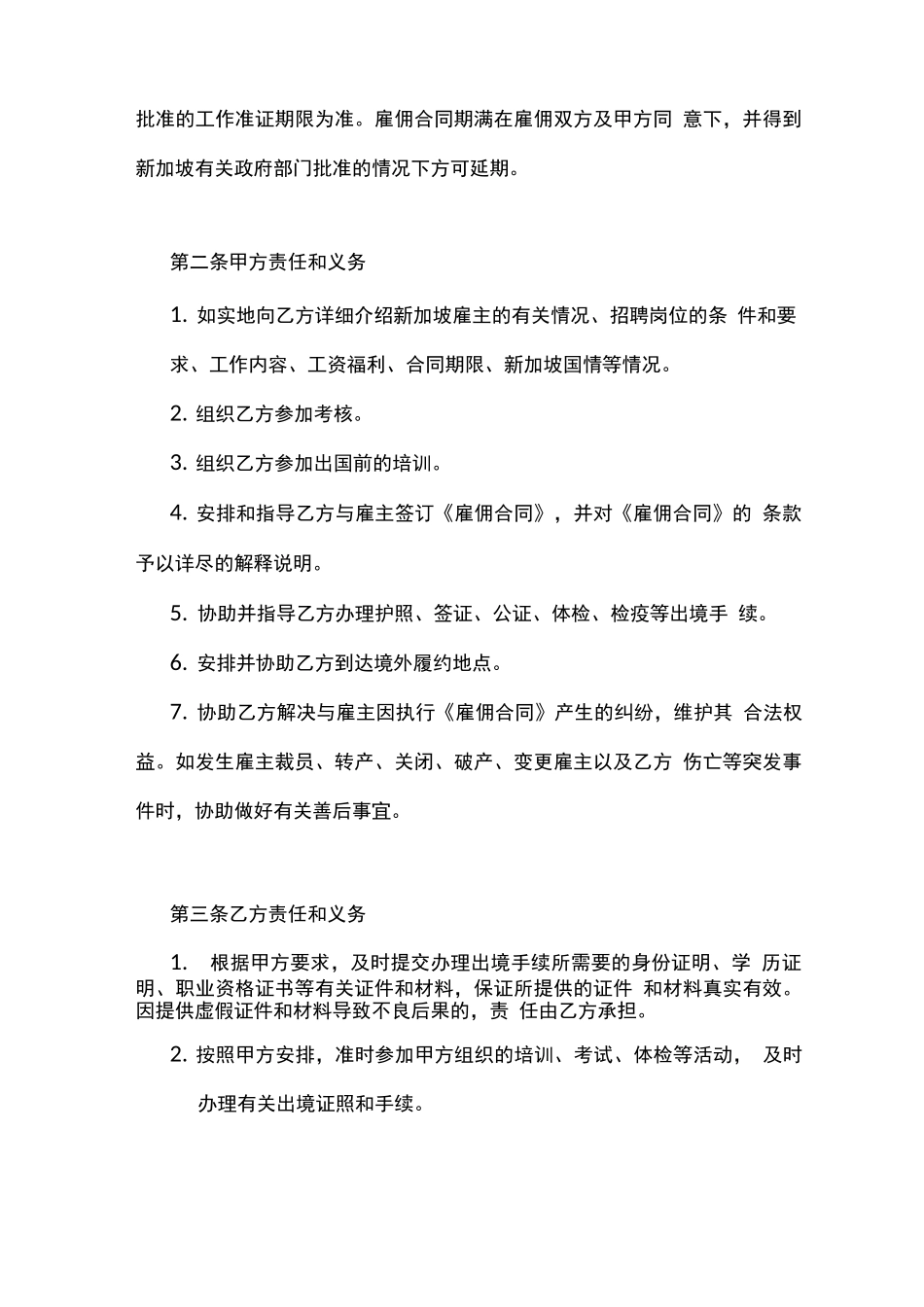 赴新加坡劳务服务合同_第2页