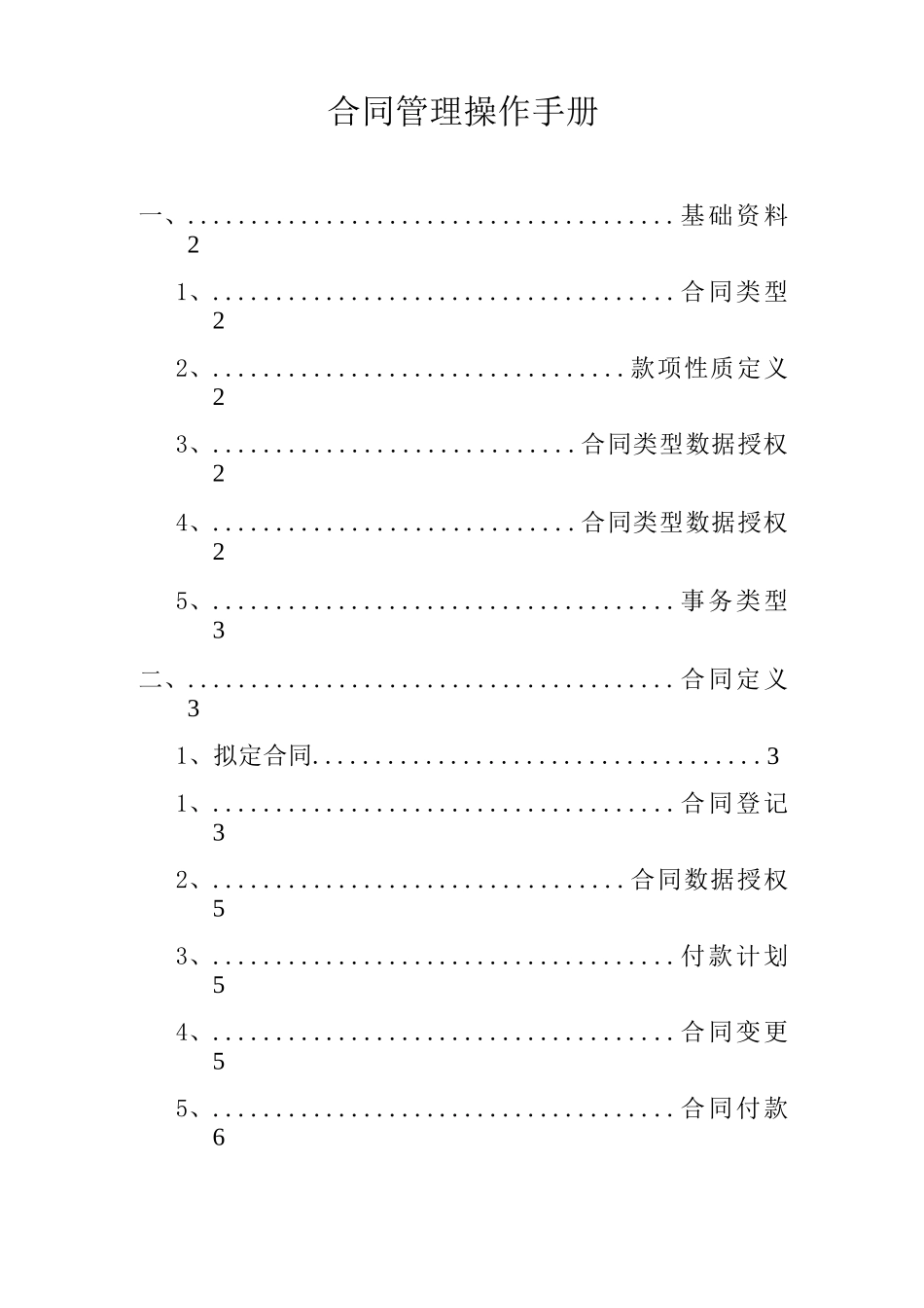 合同管理操作手册_第1页