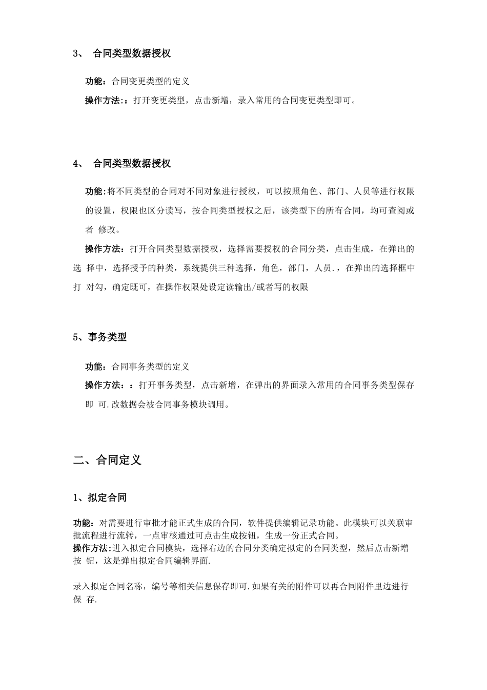 合同管理操作手册_第3页