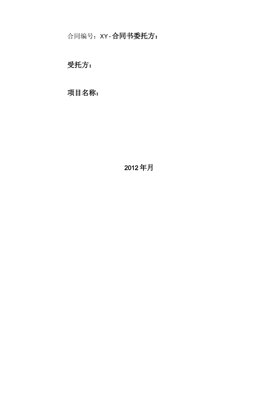 信息系统集成服务合同_第1页