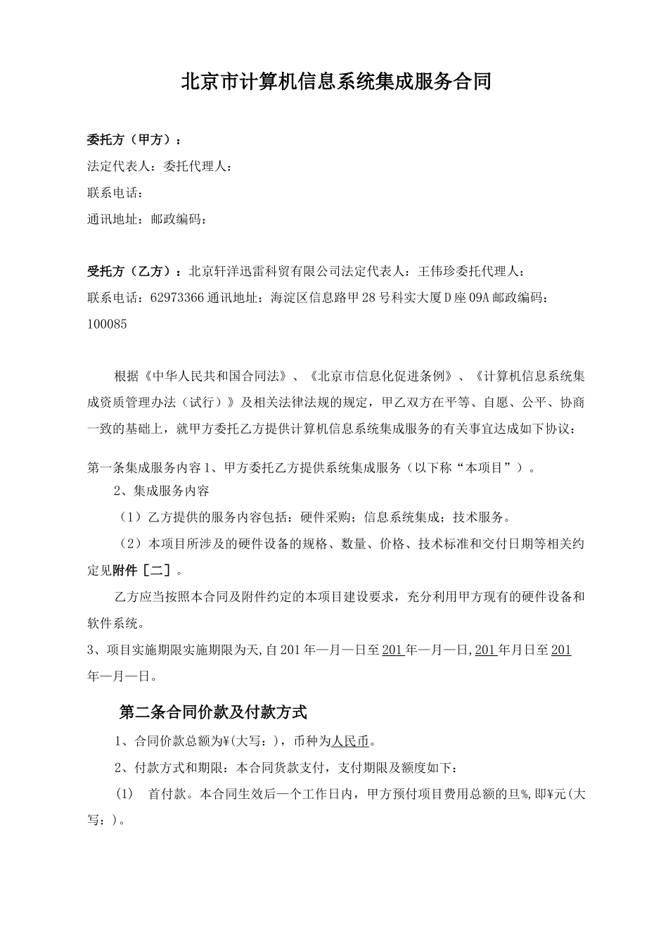 信息系统集成服务合同_第3页