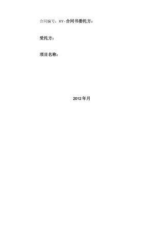 信息系统集成服务合同