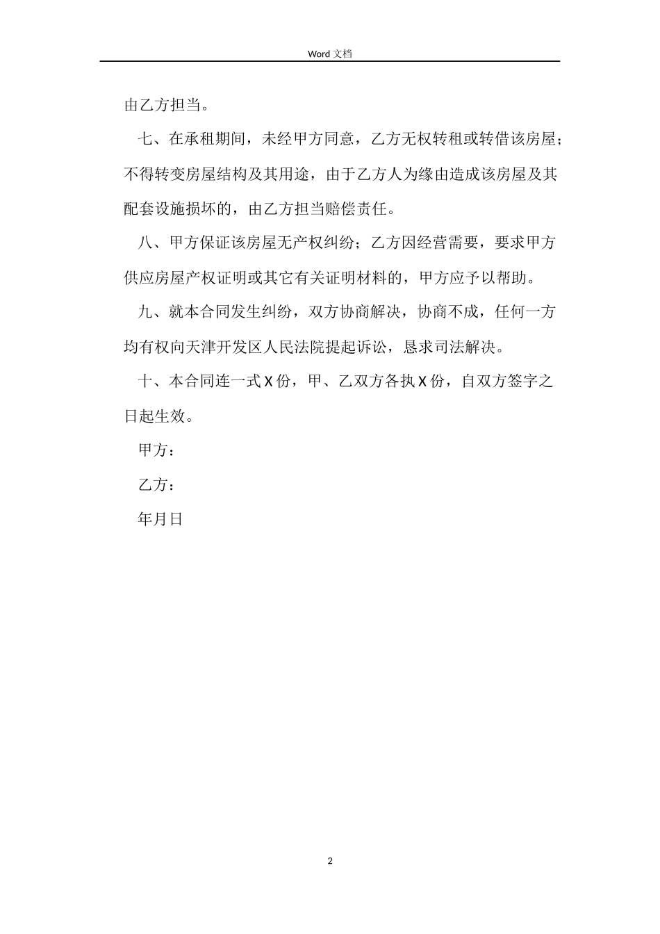 关于出租房屋的合同_第2页