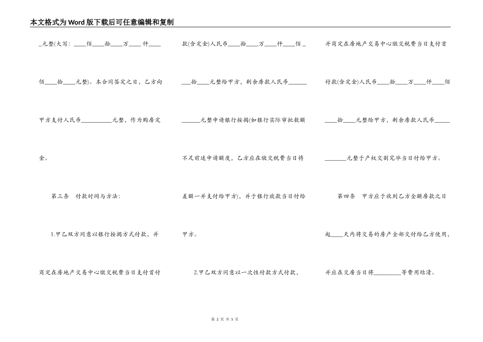 购买房产合同样本_第2页