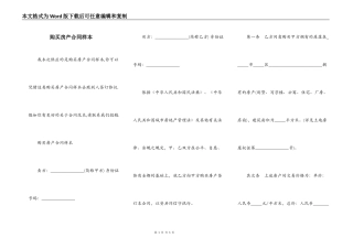 购买房产合同样本