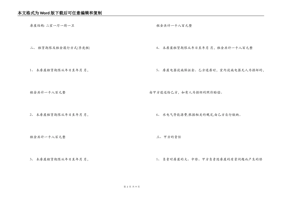 西安房屋租赁合同格式_第2页