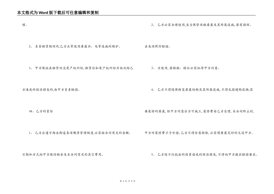 西安房屋租赁合同格式_第3页