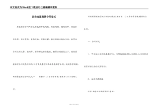 西安房屋租赁合同格式