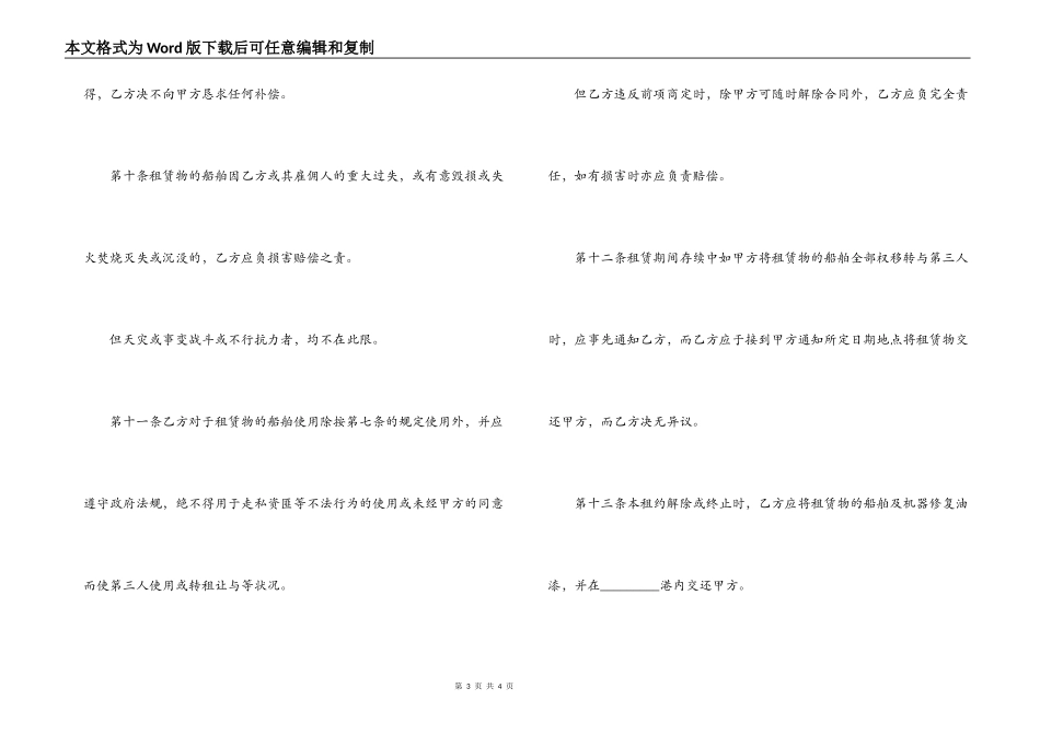 船舶租赁合同(机渔船)_第3页