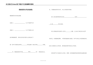 船舶租赁合同(机渔船)