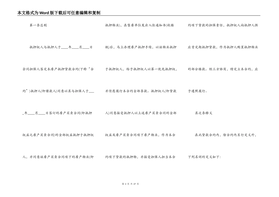 民间质押借款合同的范本_第2页