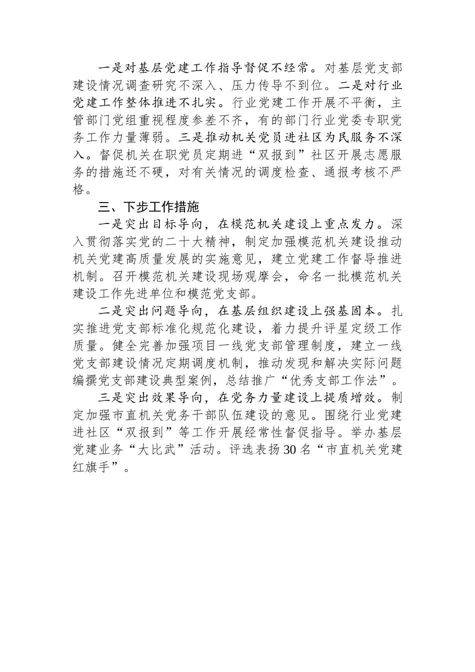 2022年度党（工）委书记抓基层党建工作述职报告汇编（6篇）_第2页