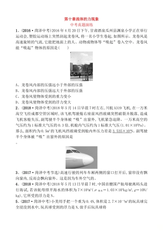 第十章流体的力现象中考真题演练
