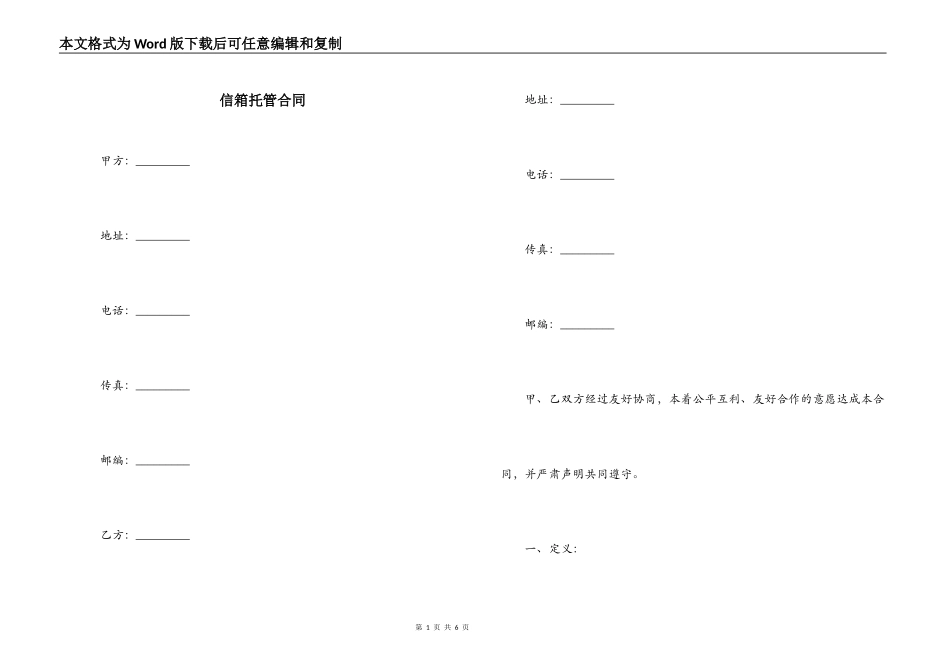 信箱托管合同_第1页