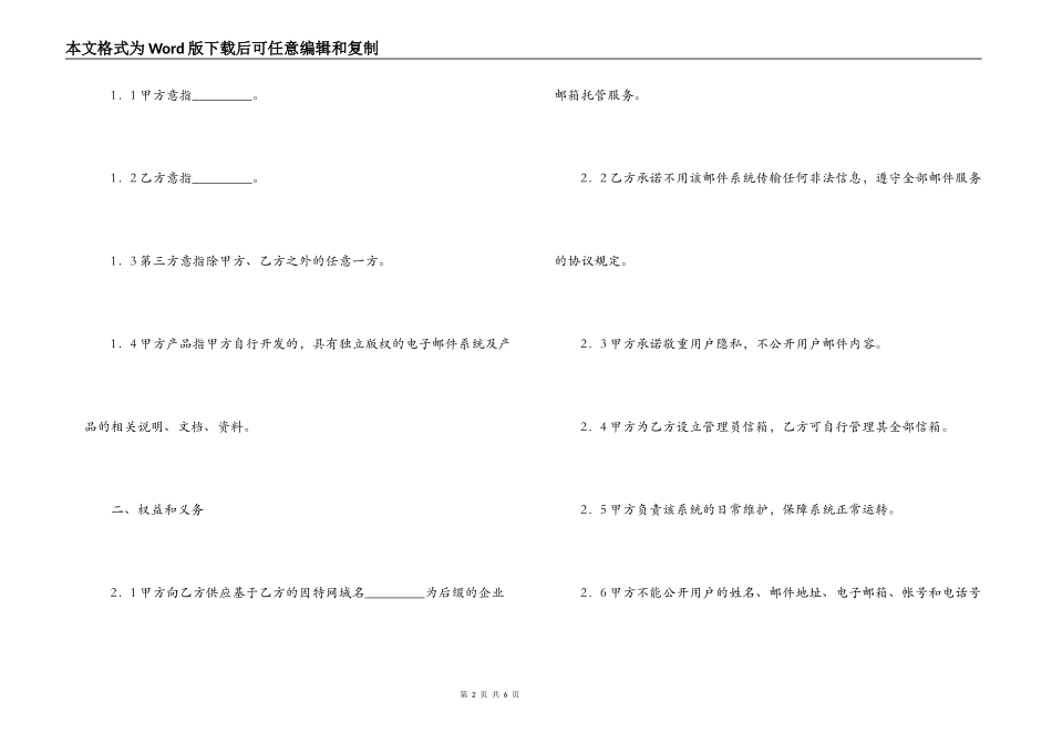 信箱托管合同_第2页