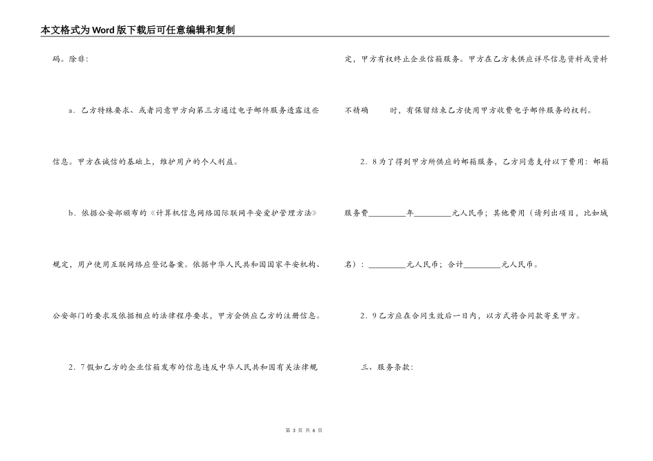 信箱托管合同_第3页
