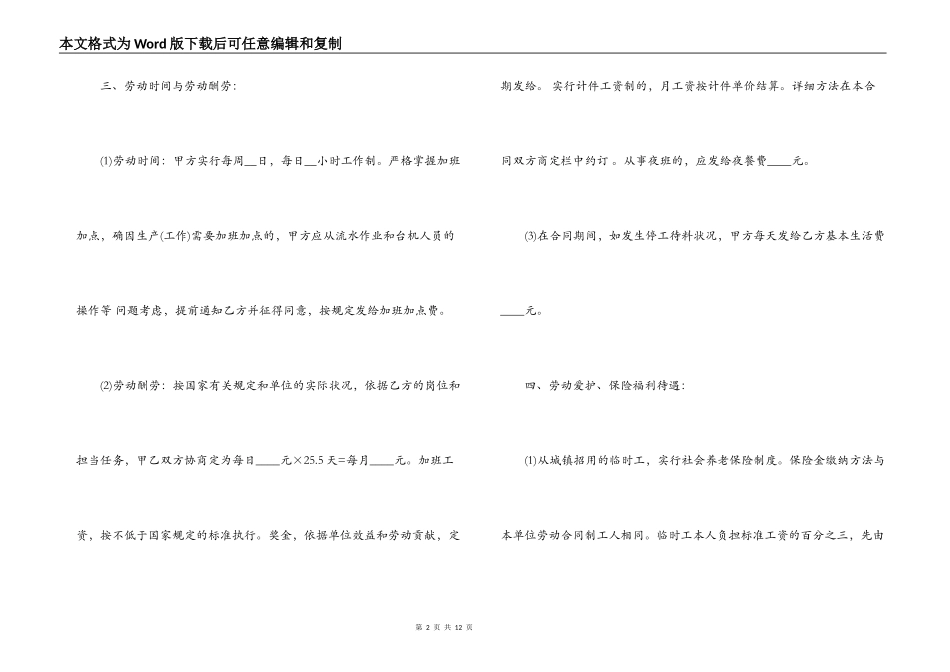 服装企业劳动合同书_第2页