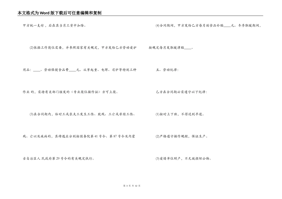 服装企业劳动合同书_第3页
