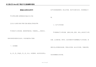 服装企业劳动合同书