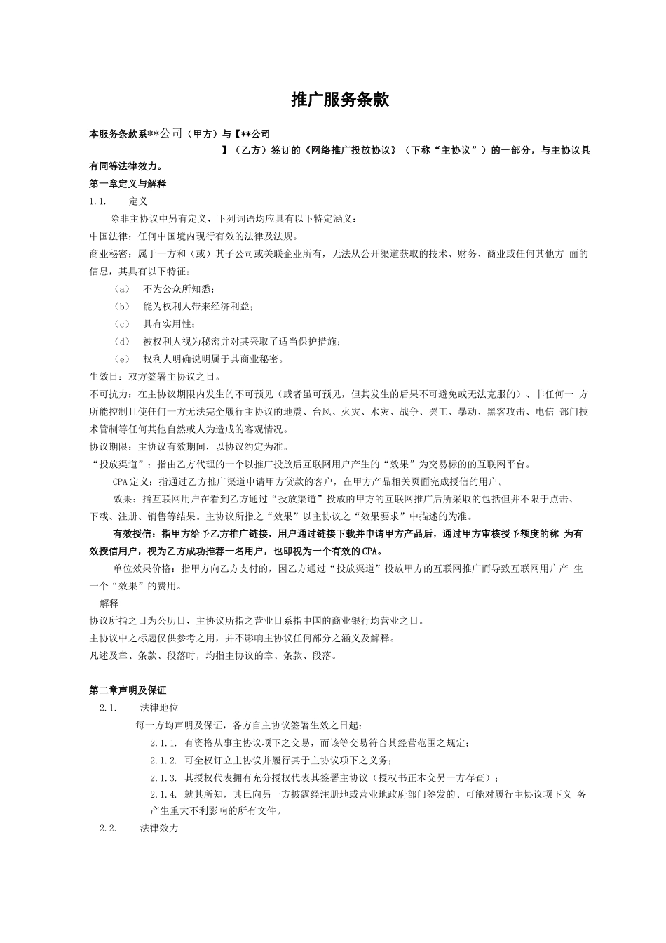 流量合作合同_第3页