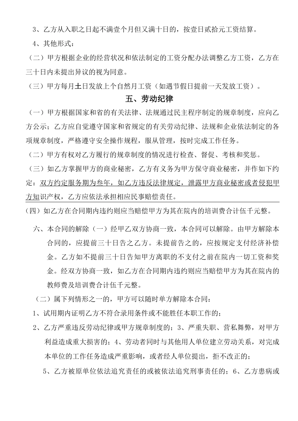 停薪留职人员合同_第2页