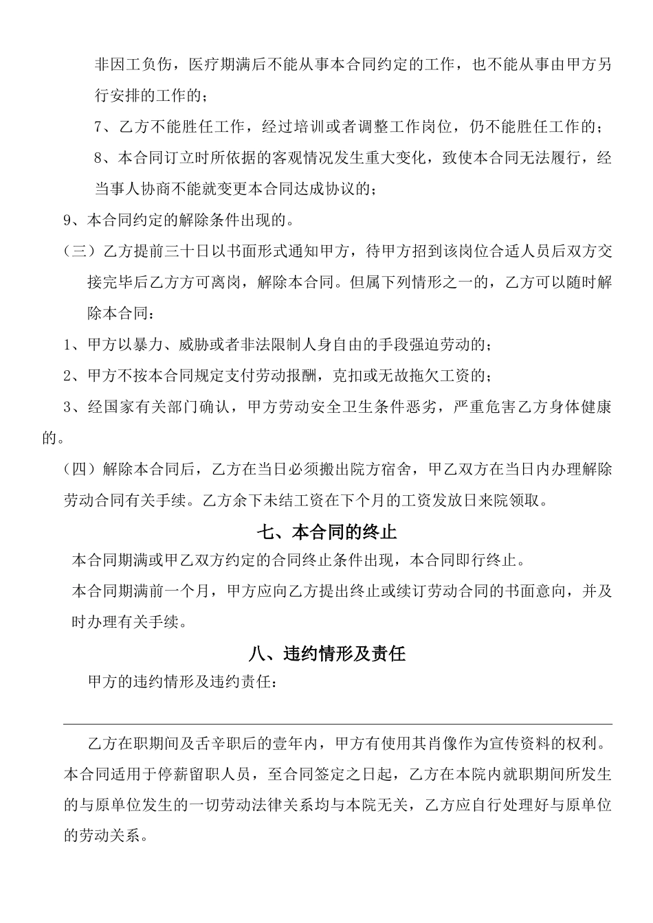 停薪留职人员合同_第3页
