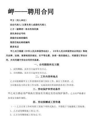 停薪留职人员合同