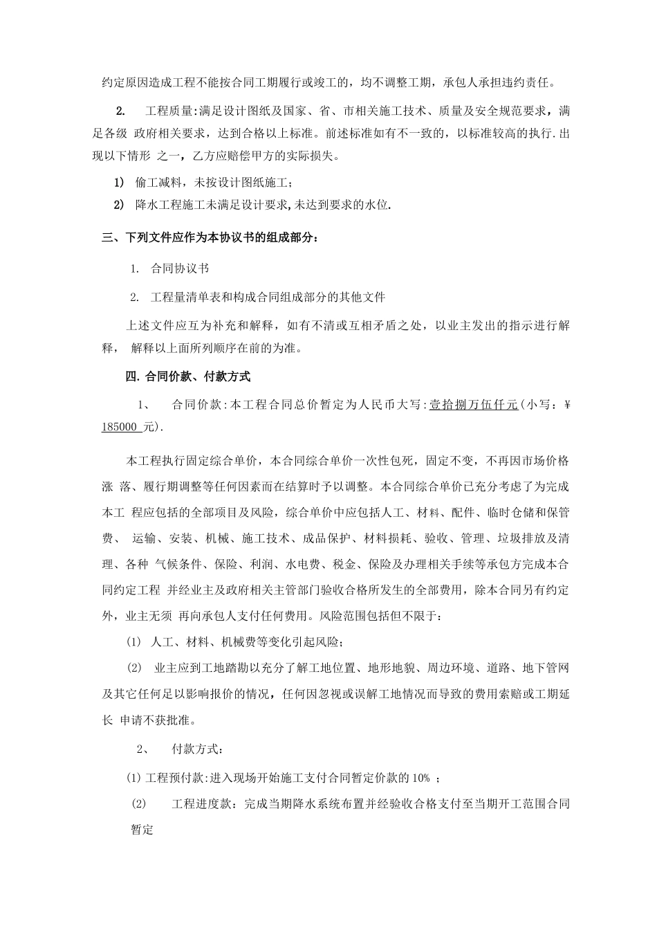 降水工程施工合同_第2页