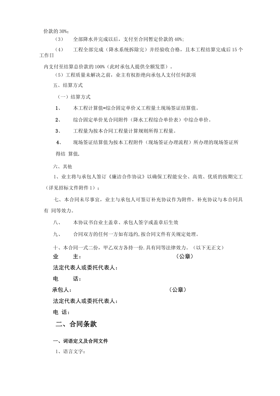 降水工程施工合同_第3页