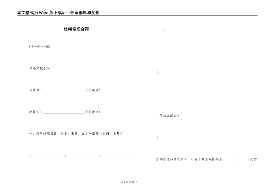 修缮修理合同_第1页