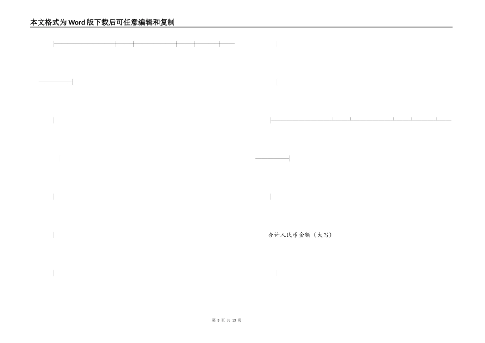 修缮修理合同_第3页