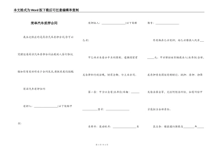简单汽车质押合同